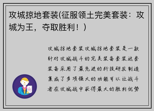攻城掠地套装(征服领土完美套装：攻城为王，夺取胜利！)