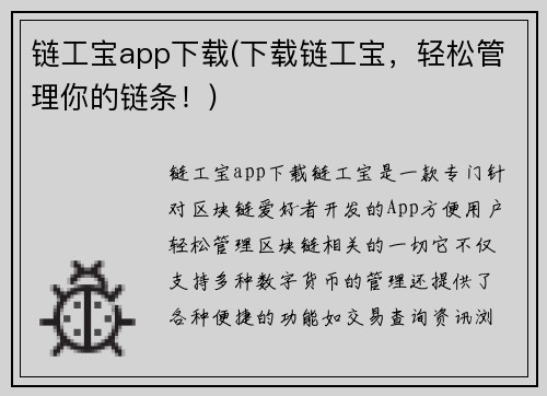 链工宝app下载(下载链工宝，轻松管理你的链条！)